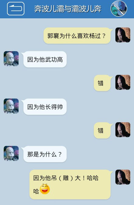 奔波儿灞与灞波儿奔搞笑对话系列33(9)
