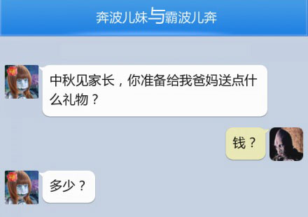 奔波儿灞与灞波儿奔搞笑对话系列38(20)