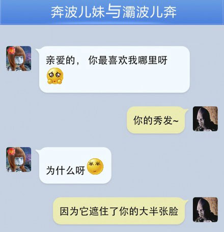 奔波儿灞与灞波儿奔搞笑对话系列38(12)