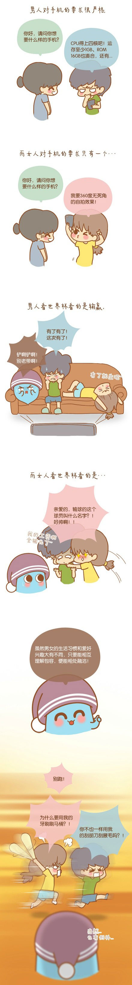 微博精选漫画之男人和女人简直是两个次元的生物(2)