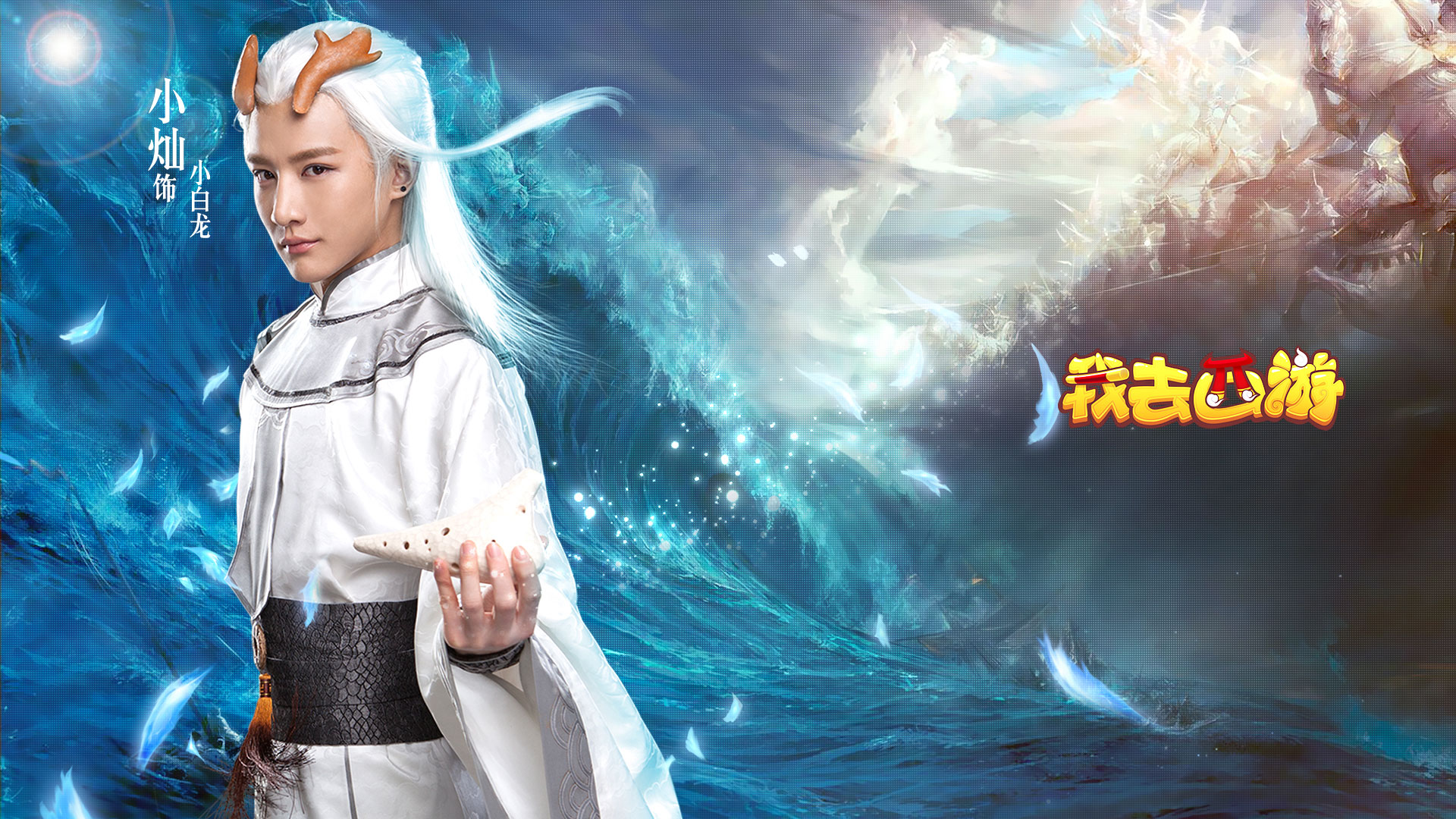 《我去西游》男神女神惊艳壁纸(7)