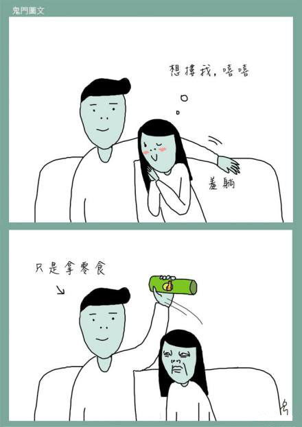 鬼门图文爆笑漫画7(9)