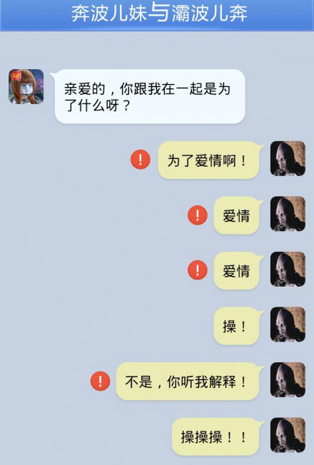 奔波儿灞与灞波儿奔搞笑对话系列33(20)