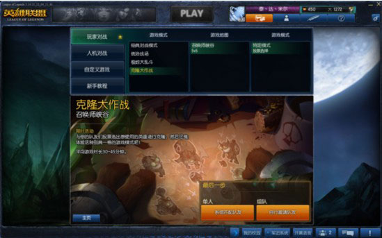 LOL国服克隆大作战截图(4)