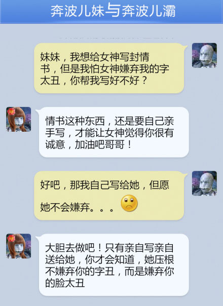 奔波儿灞与灞波儿奔搞笑对话系列33(23)