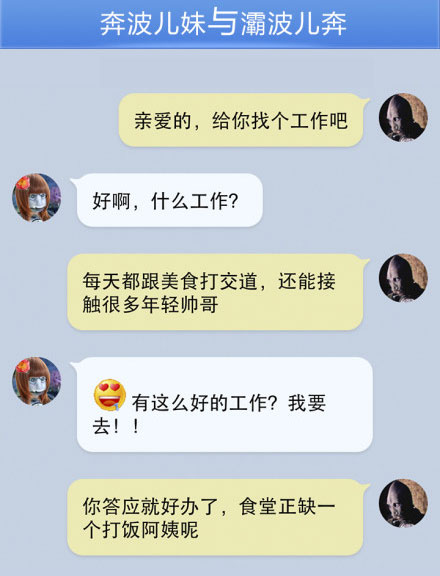 奔波儿灞与灞波儿奔搞笑对话系列37(6)