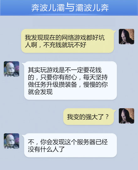 奔波儿灞与灞波儿奔搞笑对话系列37(8)