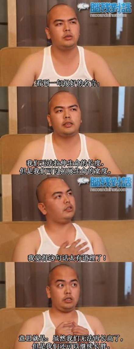 脑残对话精彩集锦第四十期(15)