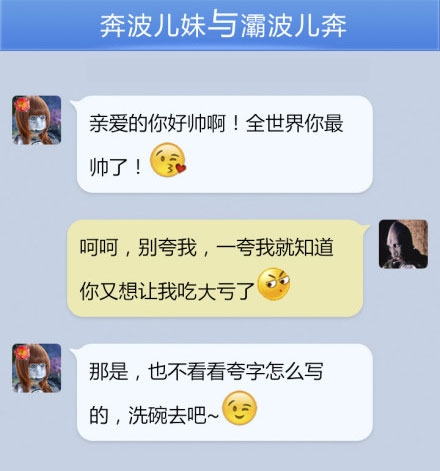 奔波儿灞与灞波儿奔搞笑对话系列37(18)
