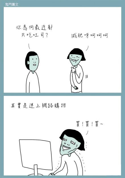 鬼门图文爆笑漫画10(9)