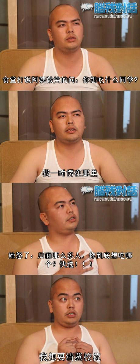 脑残对话精彩集锦第三十九期(2)