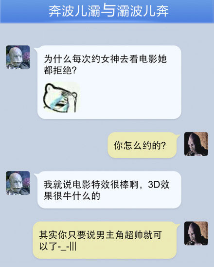 奔波儿灞与灞波儿奔搞笑对话系列40(8)