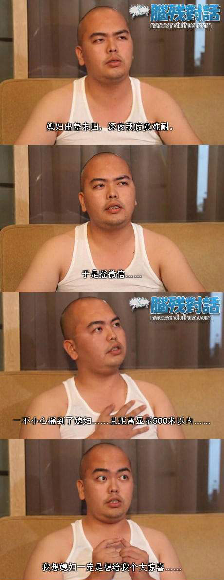 脑残对话精彩集锦第四十二期(24)