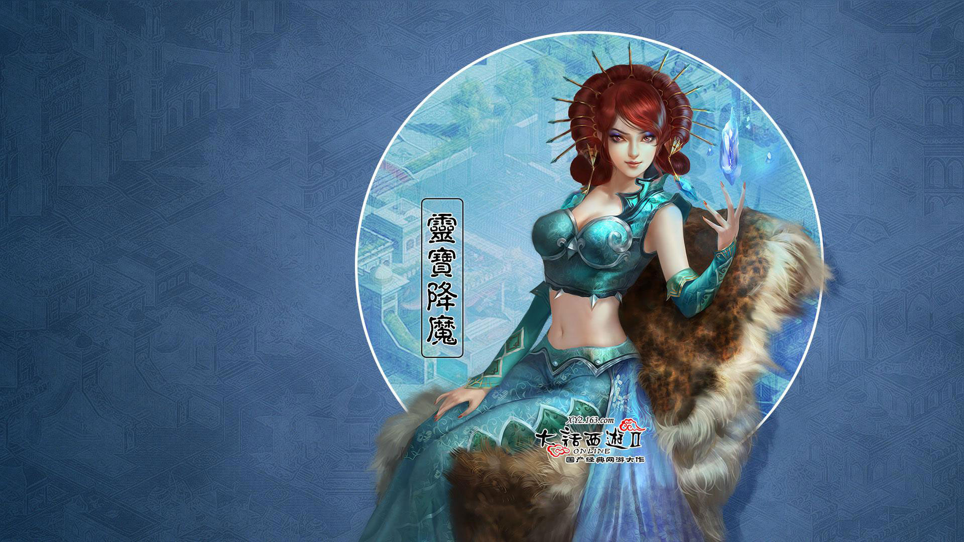 《新大话西游2》精美角色壁纸(8)