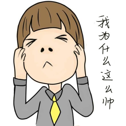 微博趣图 小明明表情第十一批(3)