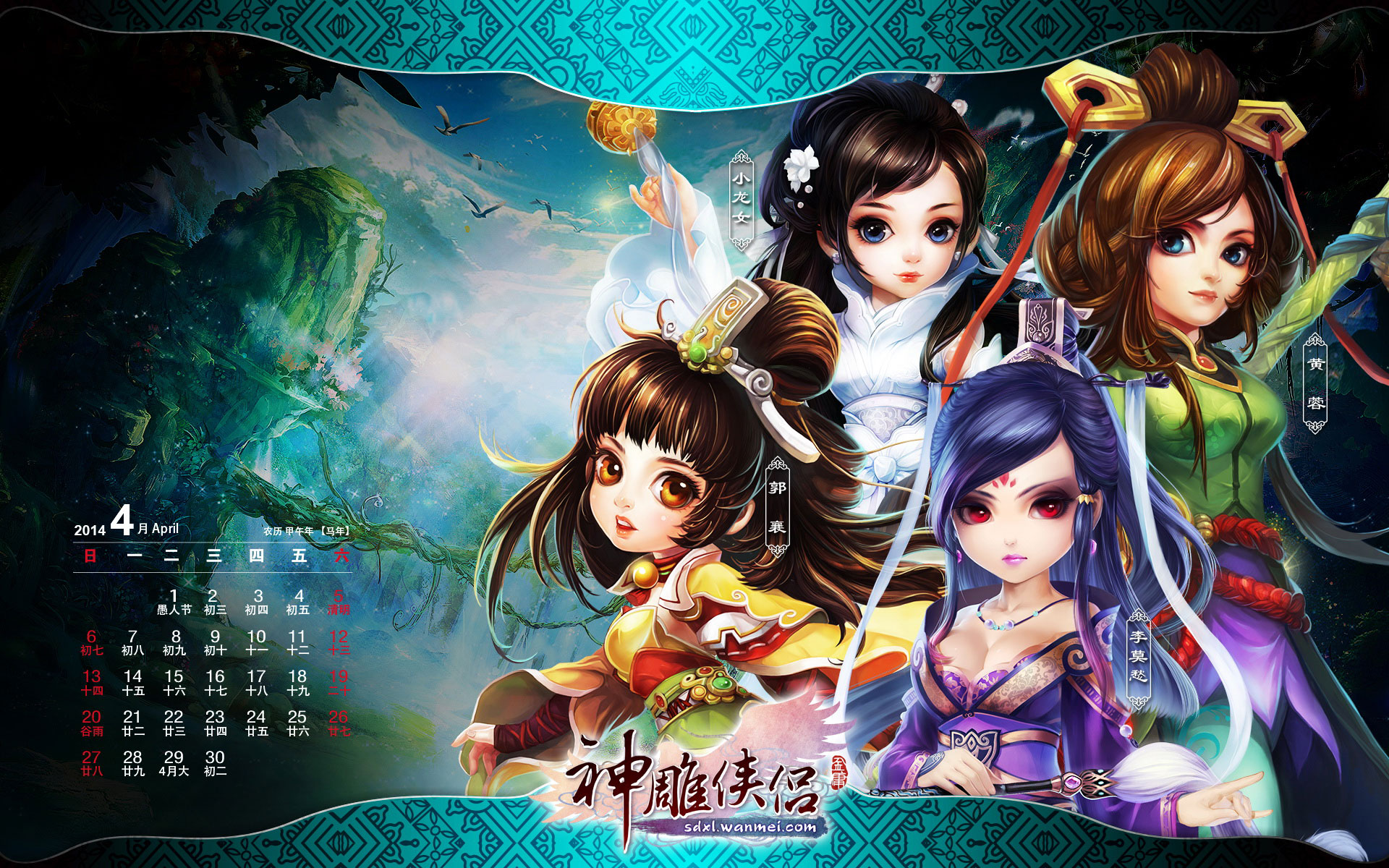 动作网游《神雕侠侣》新版壁纸(4)