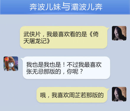 奔波儿灞与灞波儿奔搞笑对话系列34(10)