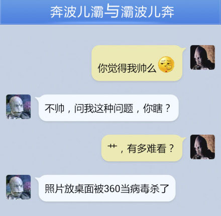 奔波儿灞与灞波儿奔搞笑对话系列35(5)