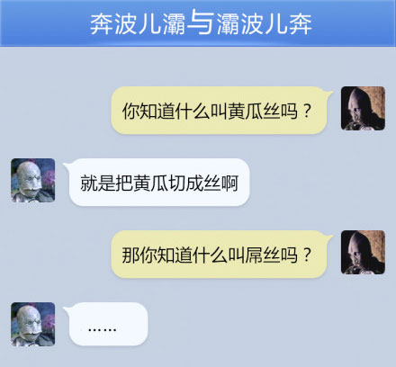奔波儿灞与灞波儿奔搞笑对话系列35(2)