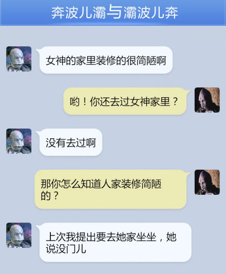 奔波儿灞与灞波儿奔搞笑对话系列34(5)