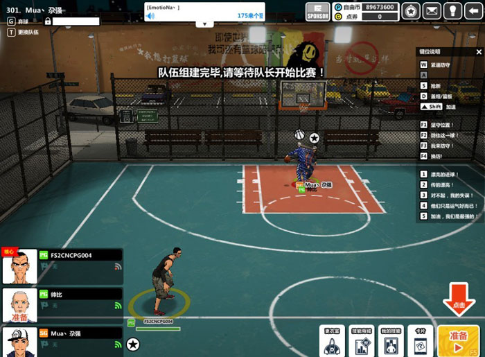 《自由篮球》游戏评测截图(16)
