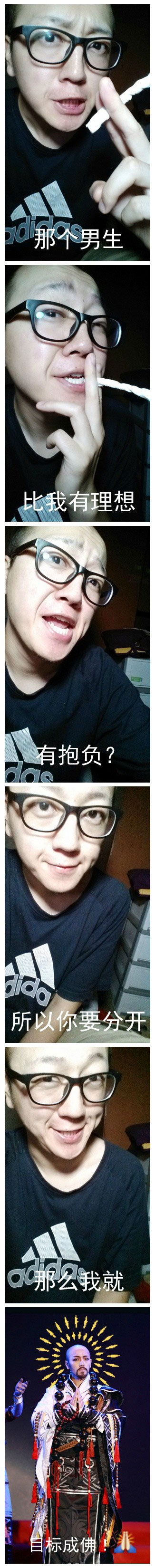失恋六连拍搞笑图集之男男版(21)