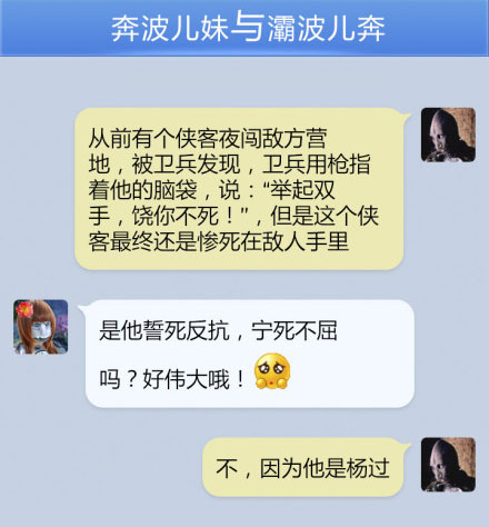 奔波儿灞与灞波儿奔搞笑对话系列35(14)