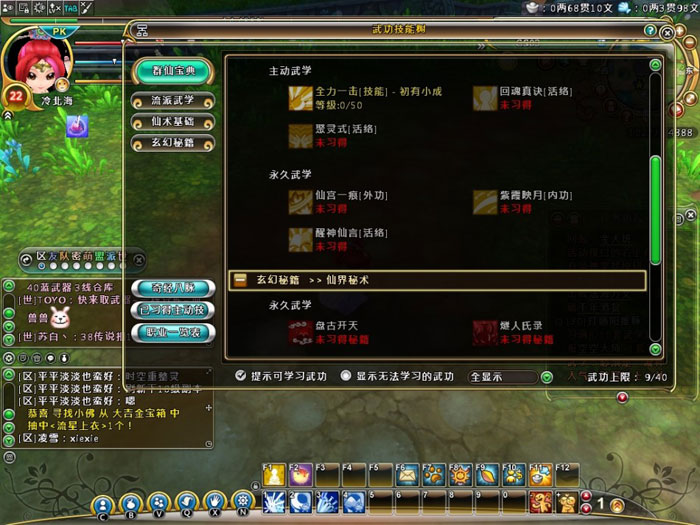 仙侠网游《Q群仙传ol》评测截图(16)