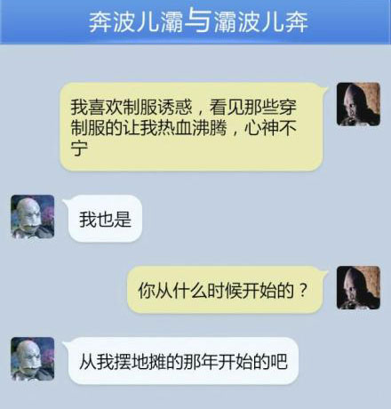 奔波儿灞与灞波儿奔搞笑对话系列37(20)