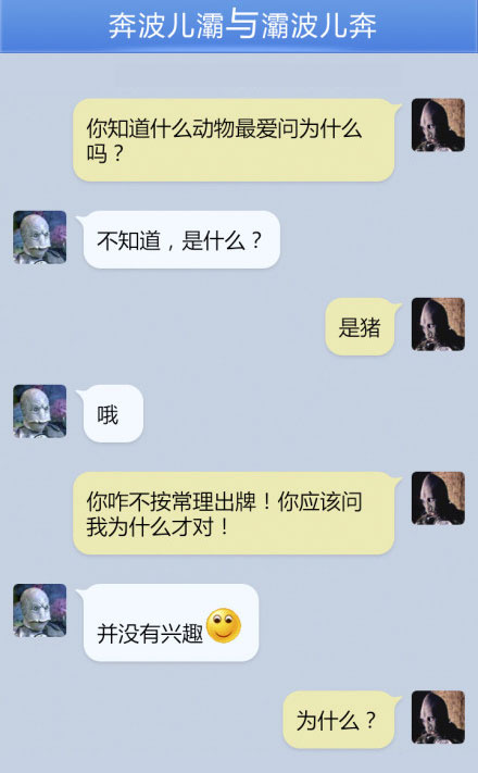奔波儿灞与灞波儿奔搞笑对话系列37(13)