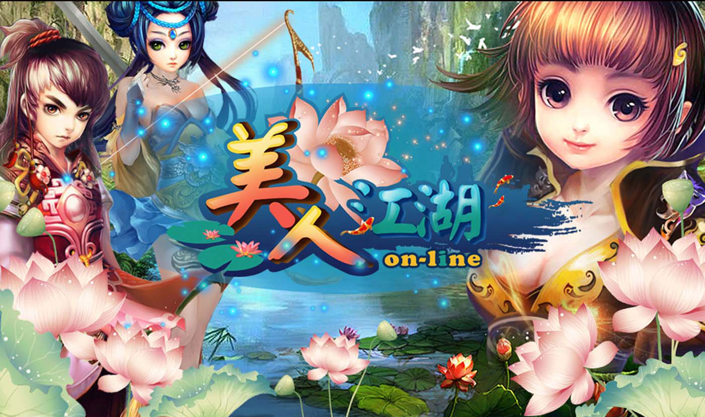 2D轻网游《美人江湖》官方壁纸(5)