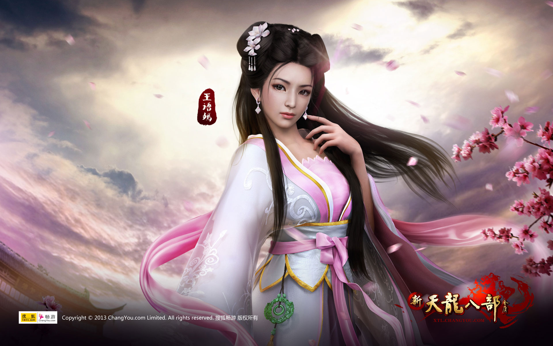 《新天龙八部》人物壁纸(4)