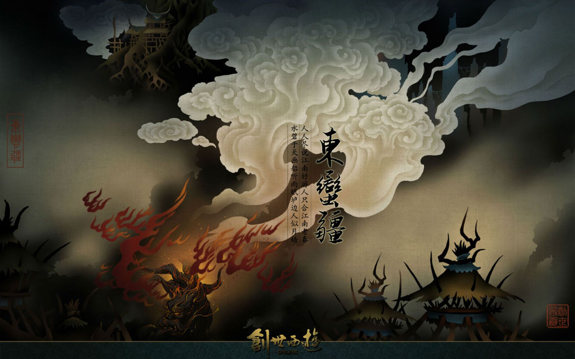 《创世西游》高清电脑壁纸(5)