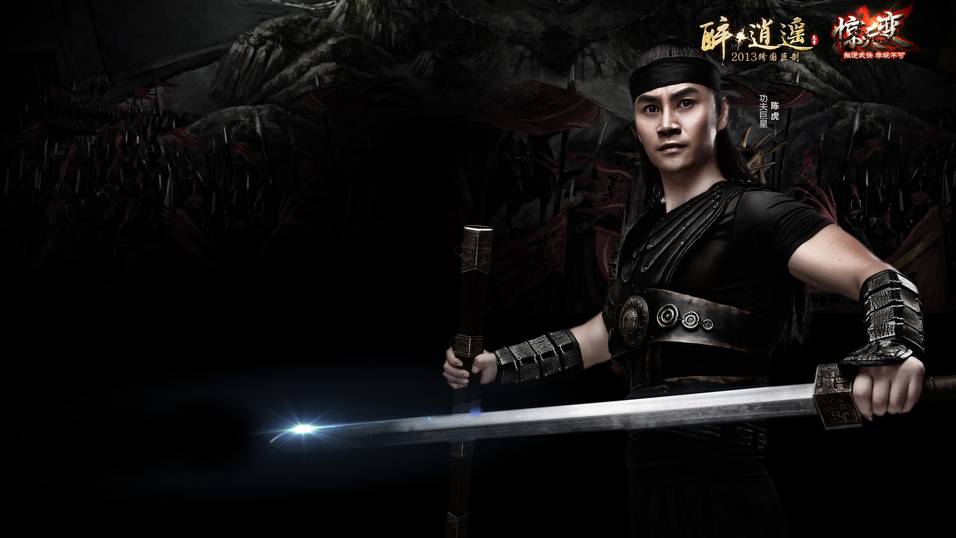功夫巨星陈虎代言《醉逍遥》壁纸(4)