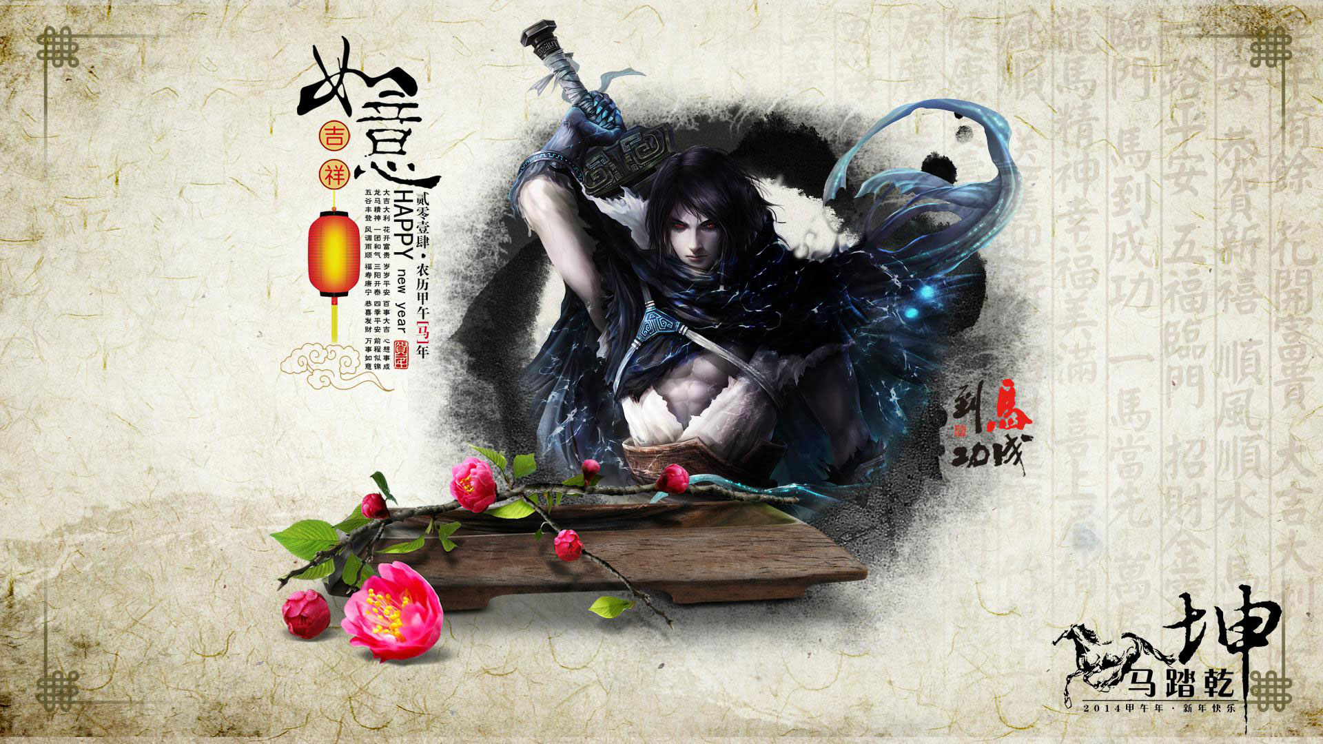 《新大话西游2》精美马年贺岁壁纸(5)