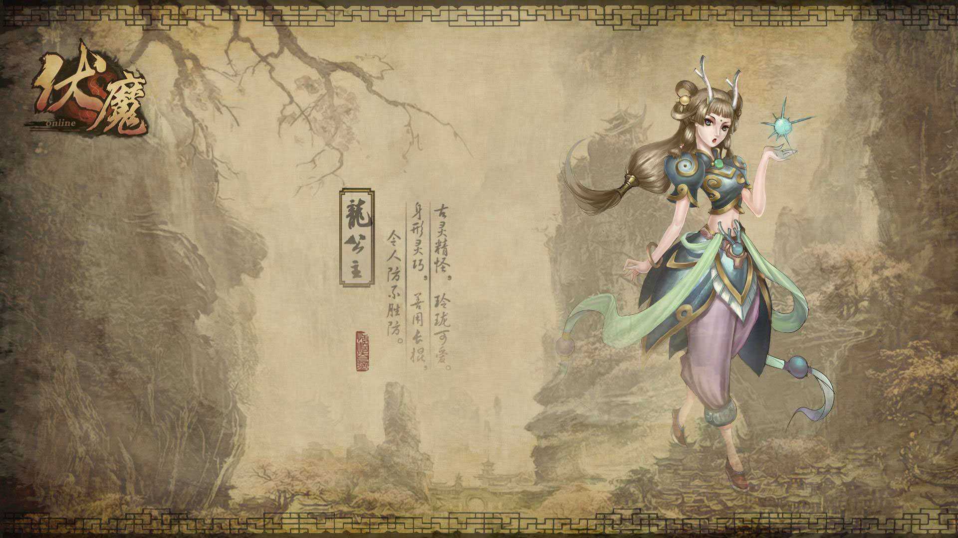 《伏魔》电脑宽屏壁纸(11)