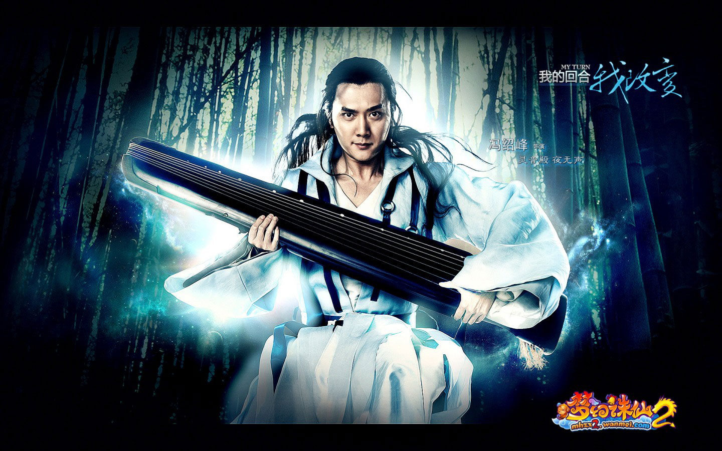 《梦幻诛仙2》精美桌面壁纸(7)