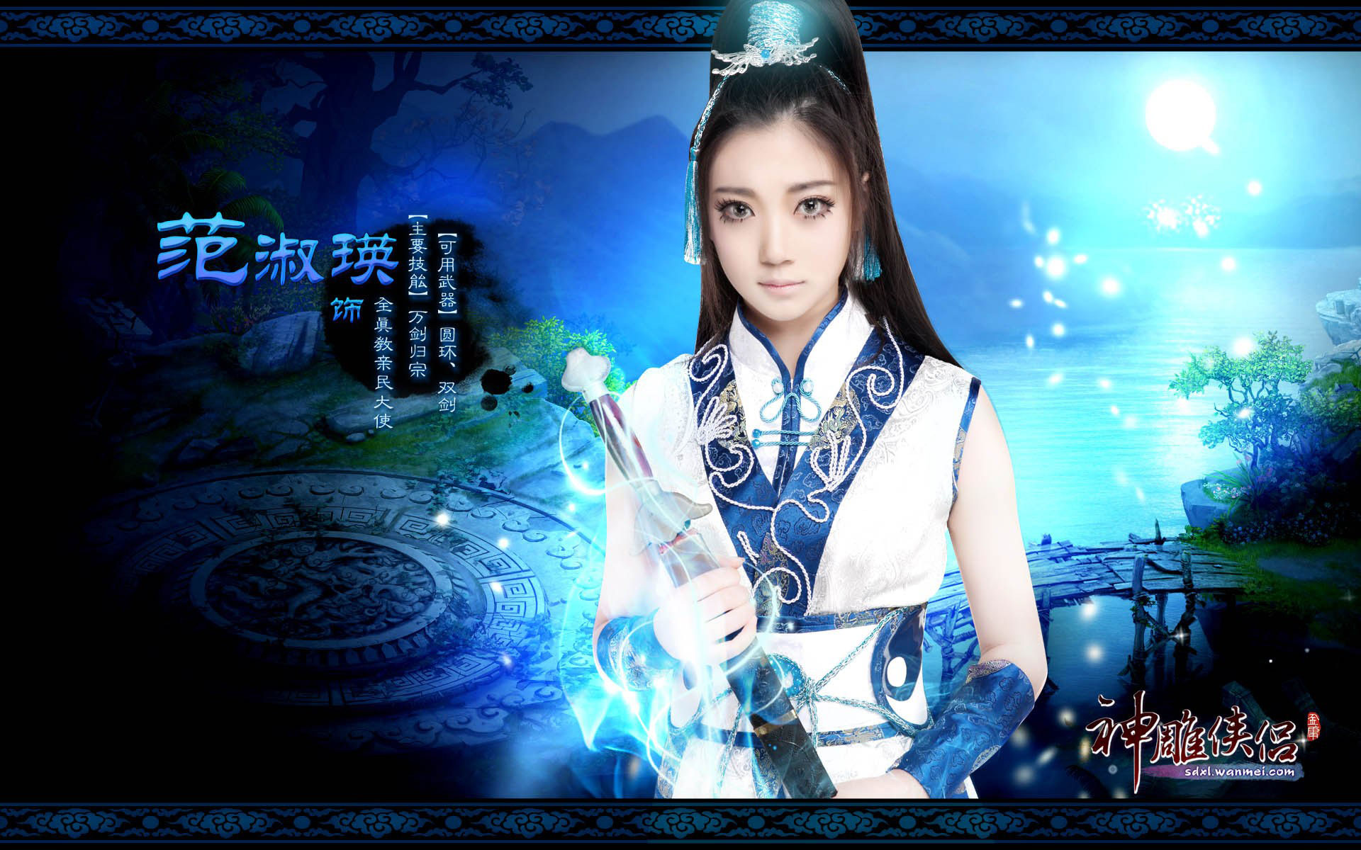 《神雕侠侣》美女壁纸(2)