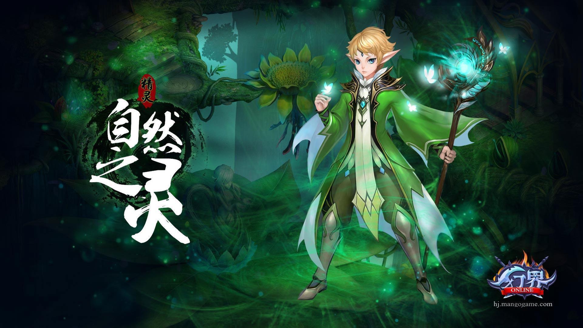 《幻界online》游戏桌面壁纸(3)