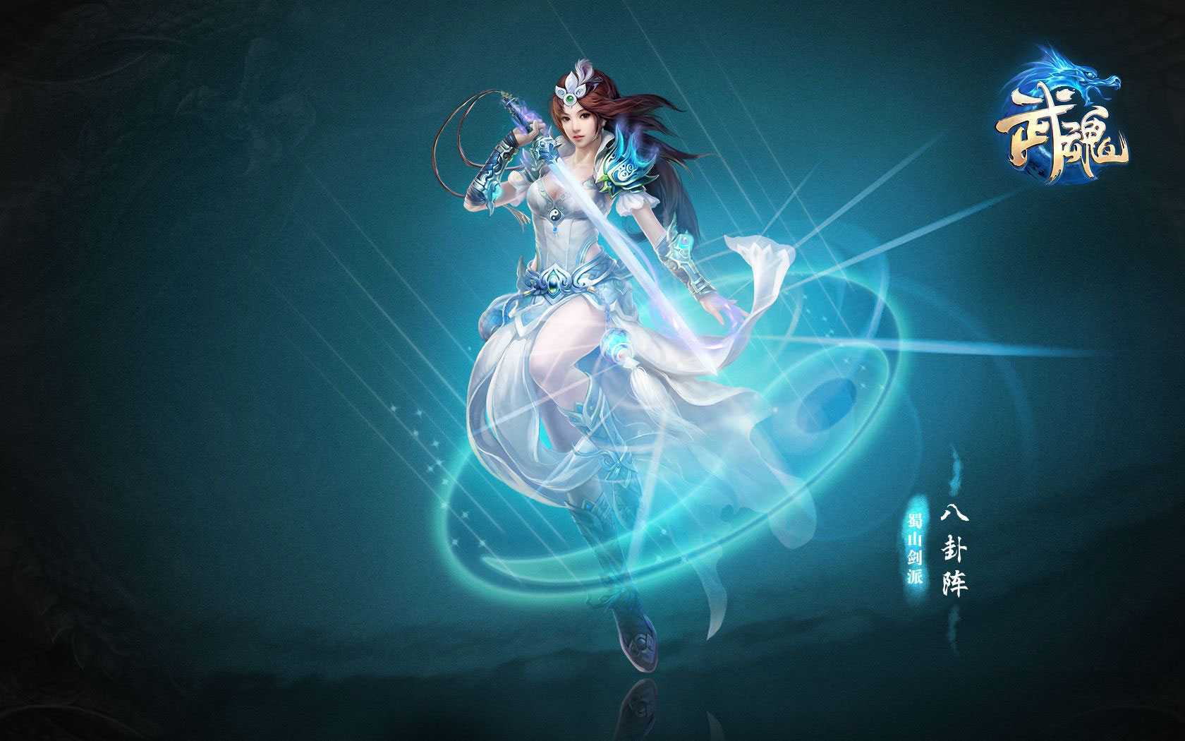 《武魂》高清电脑壁纸(2)