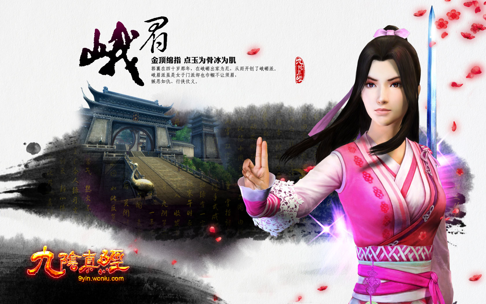 《九阴真经》门派壁纸(6)