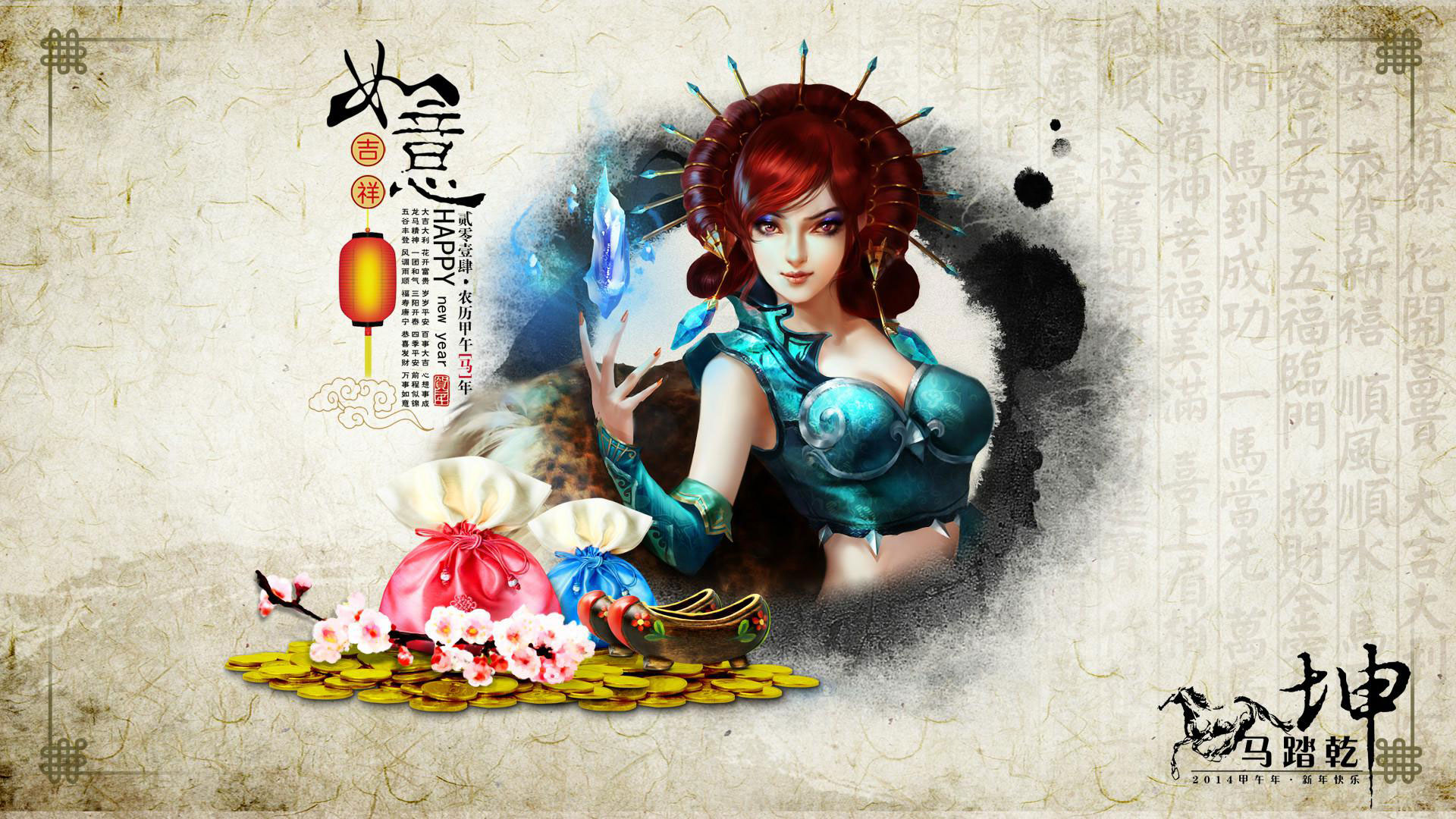 《新大话西游2》精美马年贺岁壁纸(6)