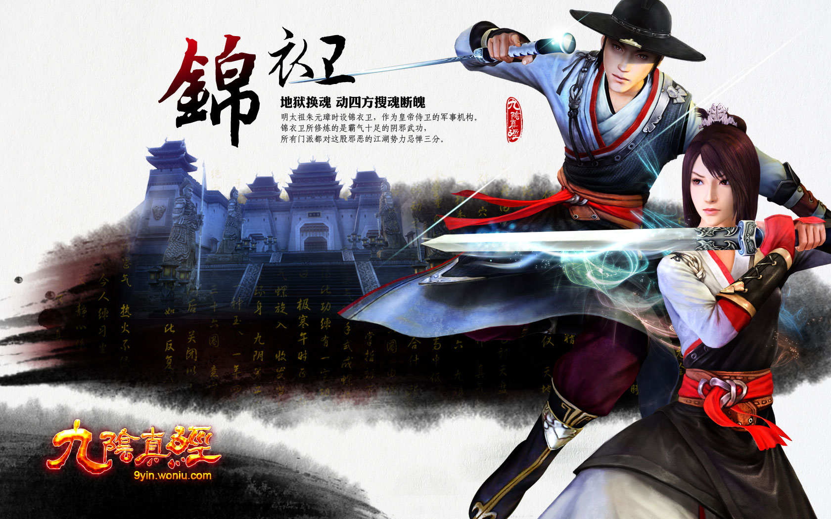 《九阴真经》门派壁纸(3)
