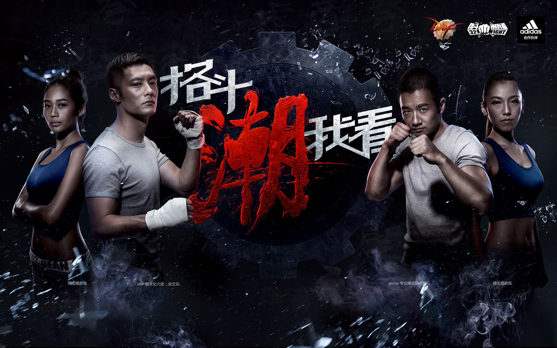 余文乐代言DNF"格斗潮我看"高清壁纸(2)