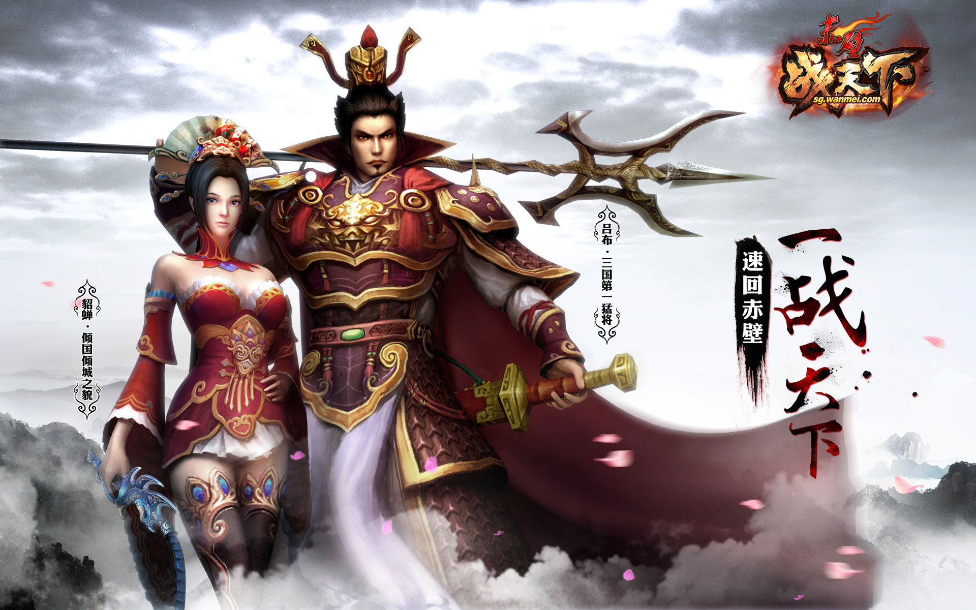 《赤壁ol》电脑桌面壁纸(5)