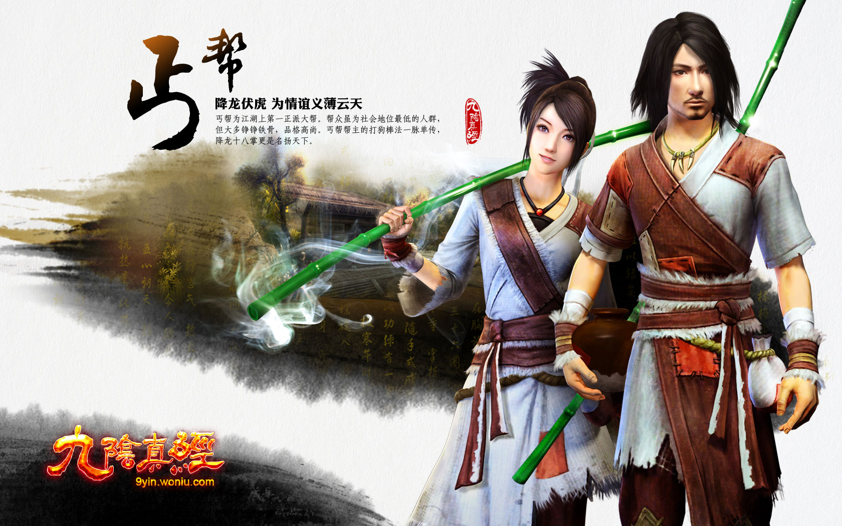《九阴真经》门派壁纸(8)
