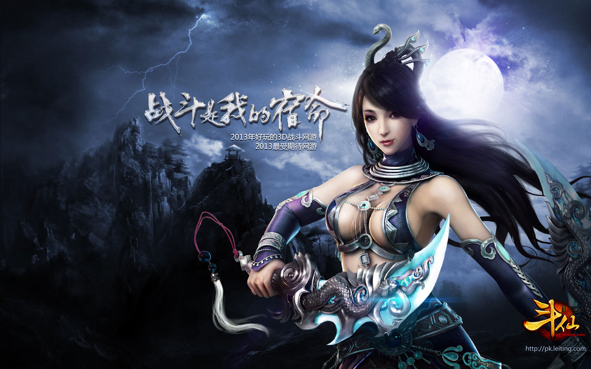 RPG网游《斗仙》壁纸(2)