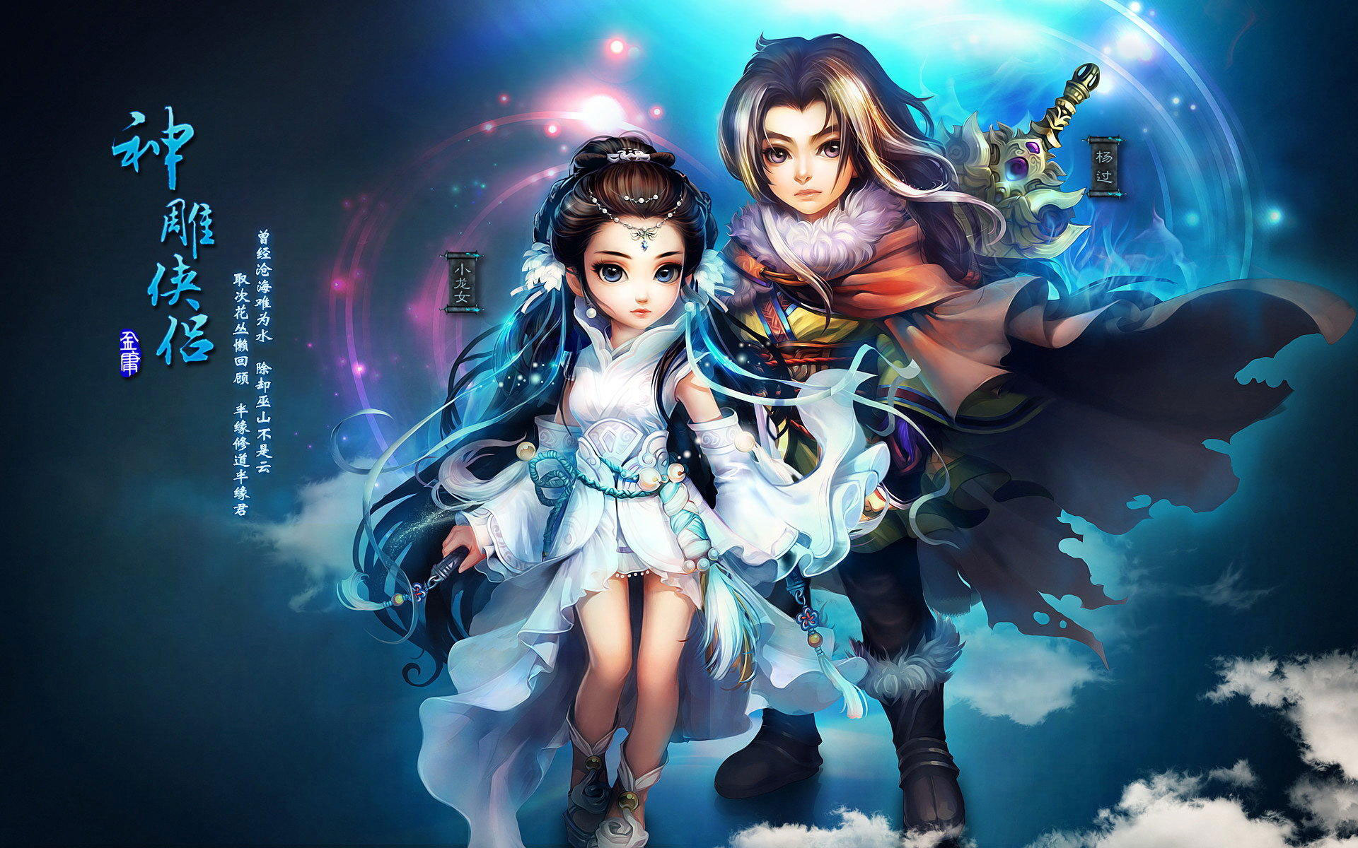 动作网游《神雕侠侣》桌面壁纸(6)