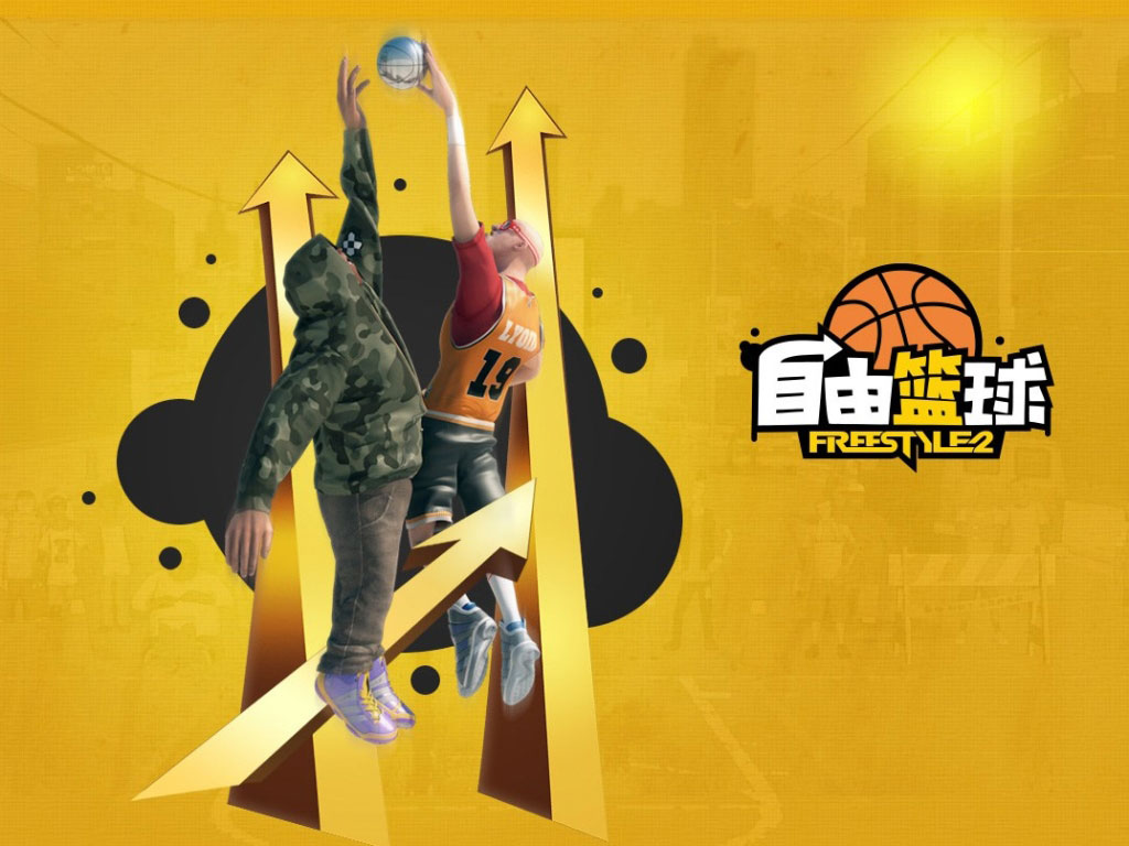 《自由篮球》游戏桌面壁纸(3)