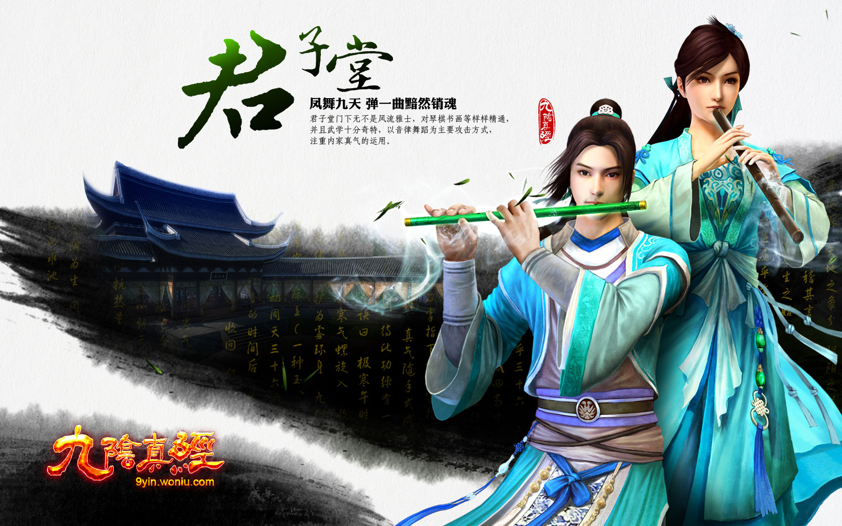 《九阴真经》门派壁纸(4)
